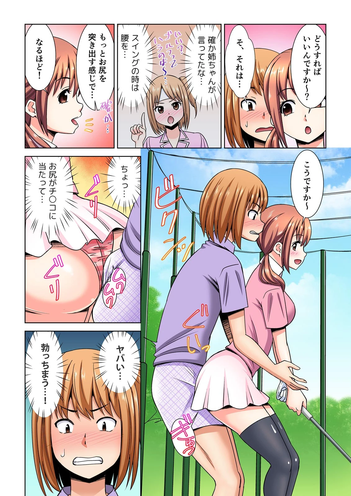 先輩のクラブ、すっごくカタぁい！〜ゴルフ合宿でSEXしまくった。 （1）ページ7