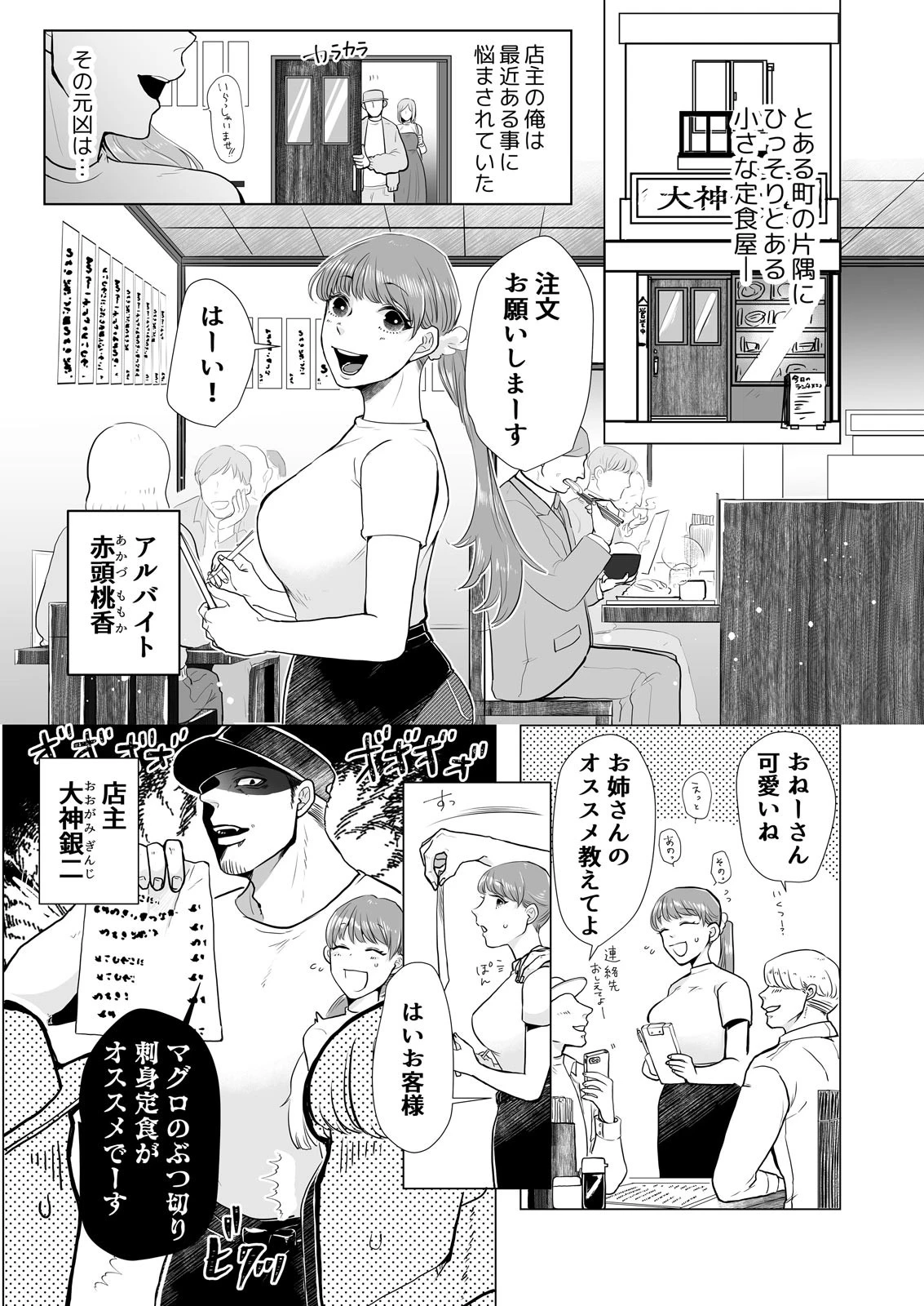 美味しそうな娘〜発情した人外男は孕ませたくて仕方ない (1)ページ3