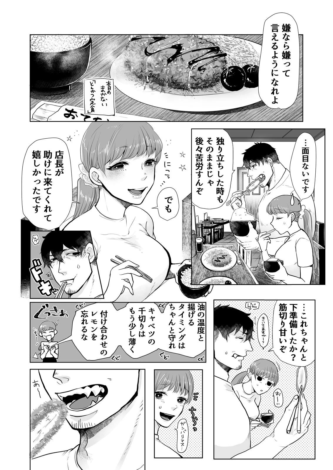 美味しそうな娘〜発情した人外男は孕ませたくて仕方ない (1)ページ4