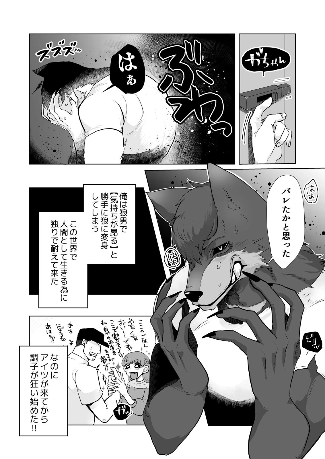 美味しそうな娘〜発情した人外男は孕ませたくて仕方ない (1)ページ6