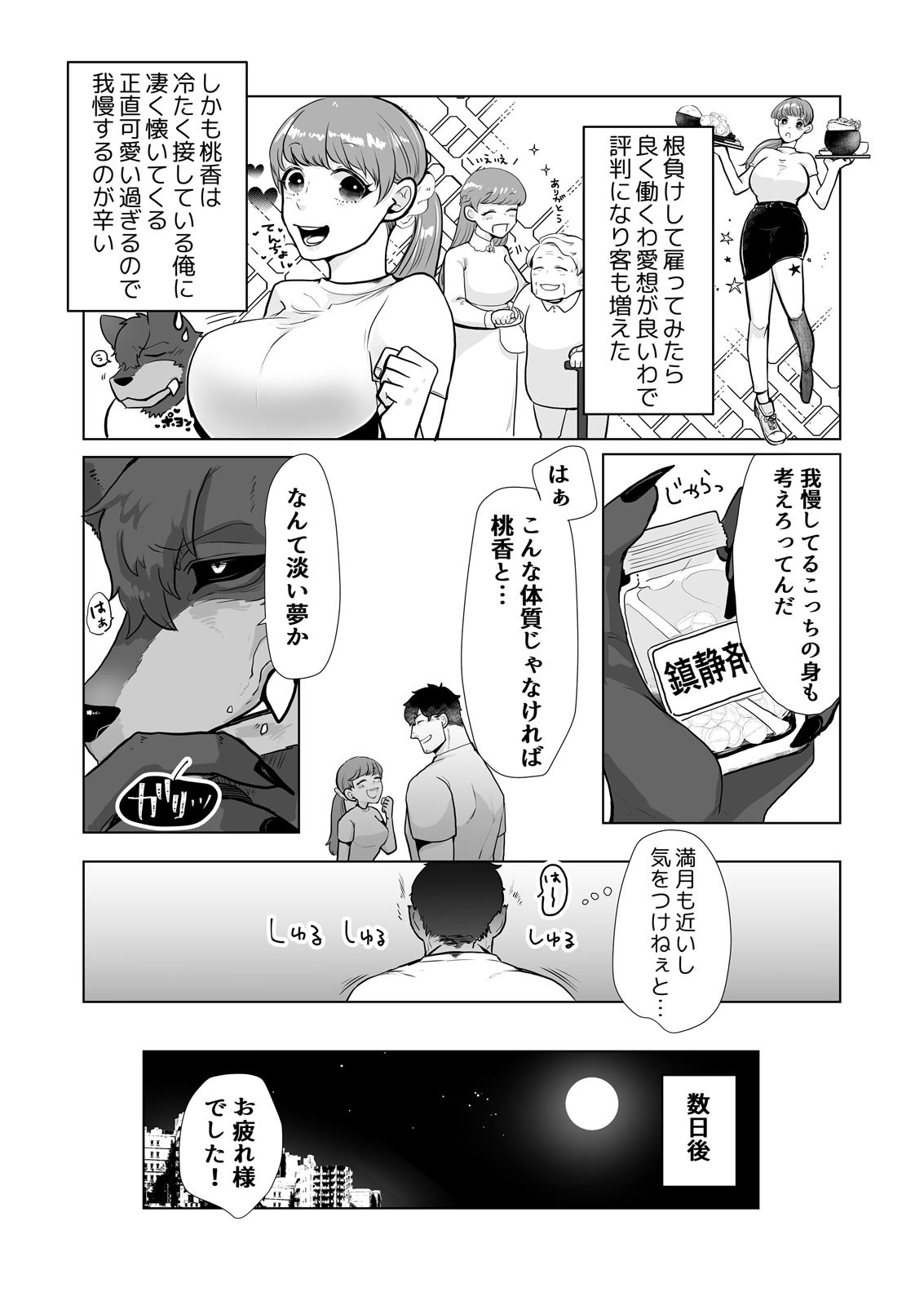 美味しそうな娘〜発情した人外男は孕ませたくて仕方ない (1)ページ7
