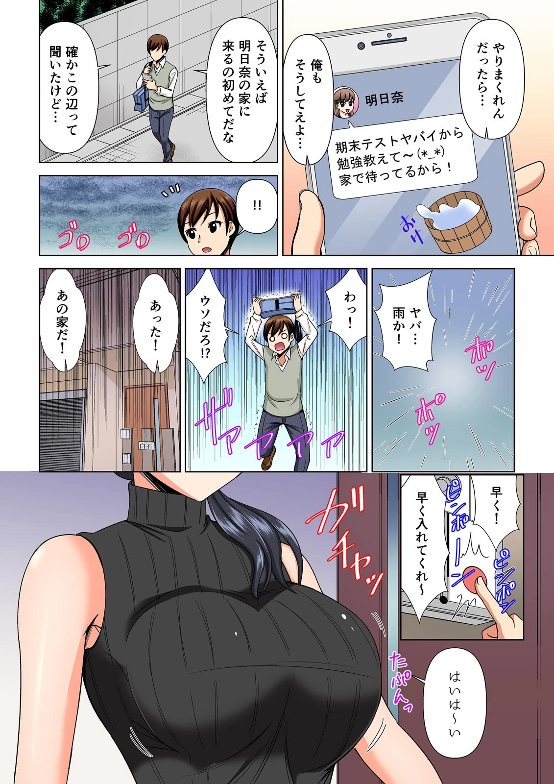 欲求不満な俺とカノ母、彼女に内緒でこっそりSEX （1）ページ3