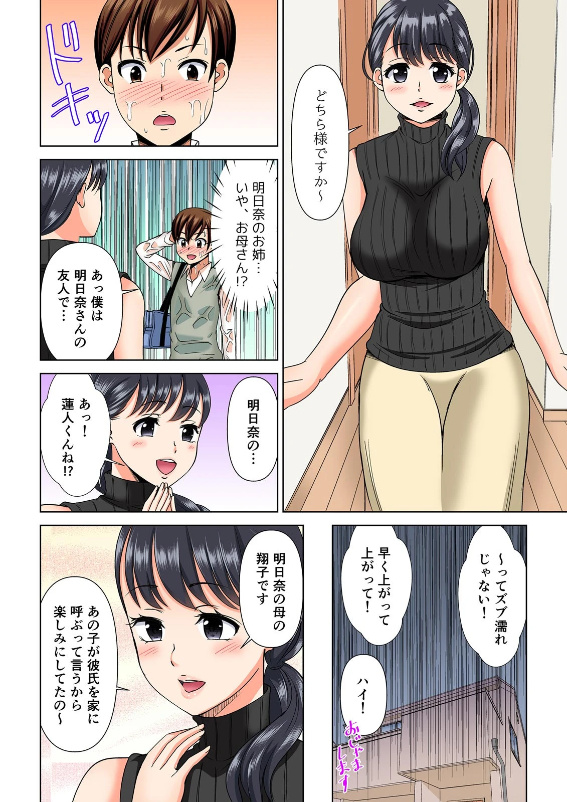 欲求不満な俺とカノ母、彼女に内緒でこっそりSEX （1）ページ4