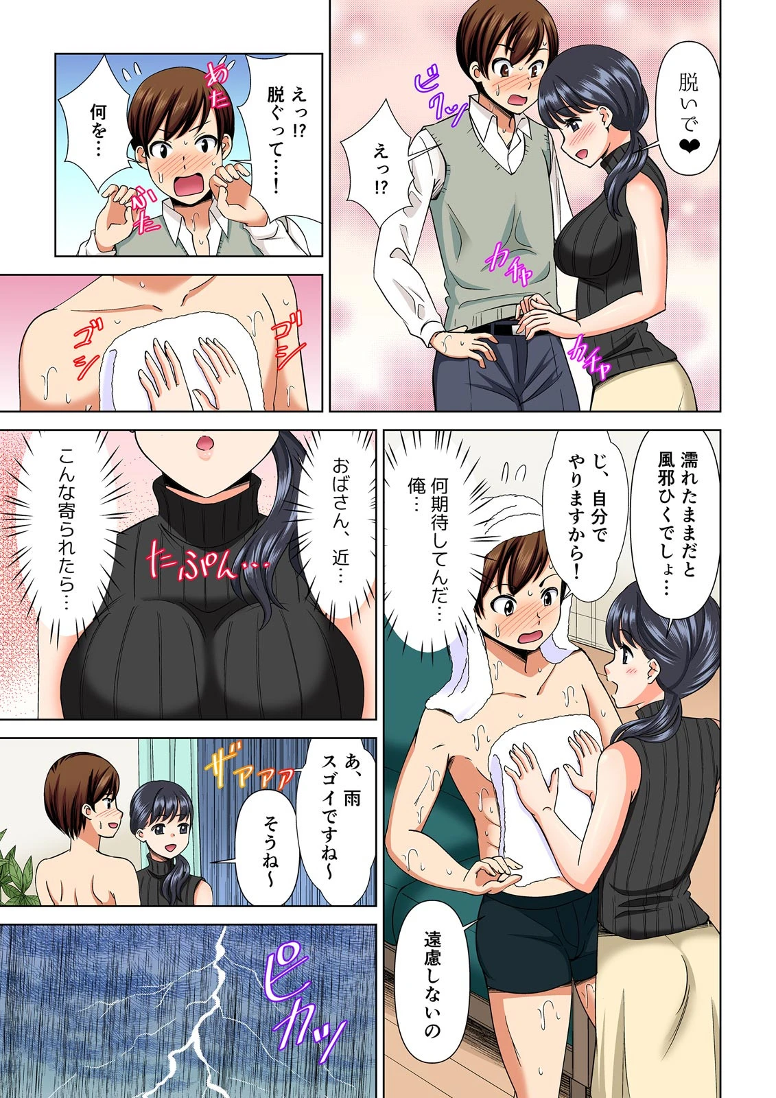 欲求不満な俺とカノ母、彼女に内緒でこっそりSEX （1）ページ6