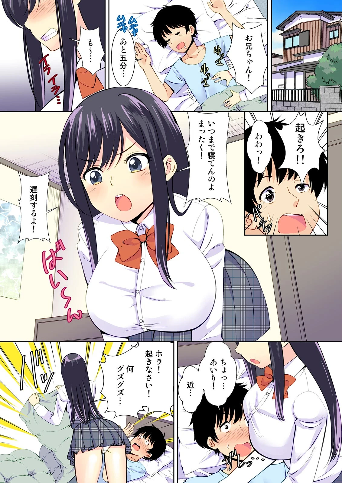 彼女のフリして密着デート?!妹と初エッチなんて…ありえん!ページ3