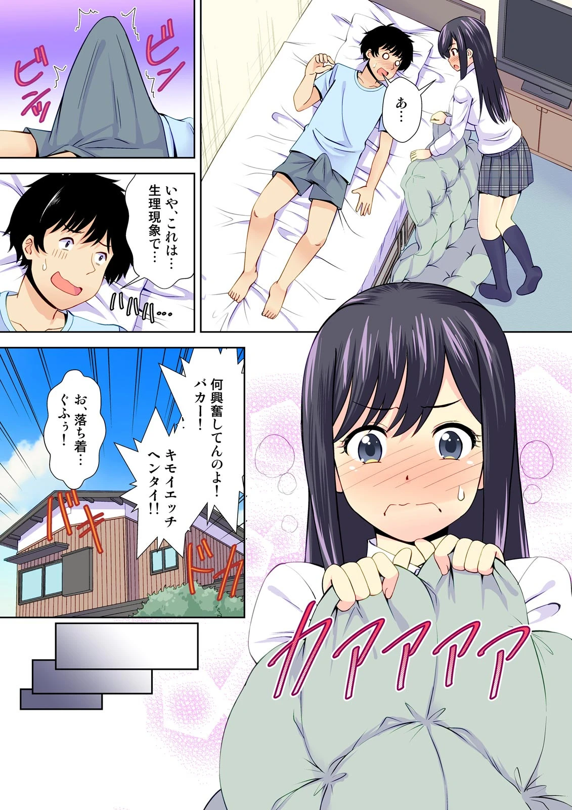 彼女のフリして密着デート?!妹と初エッチなんて…ありえん!ページ4