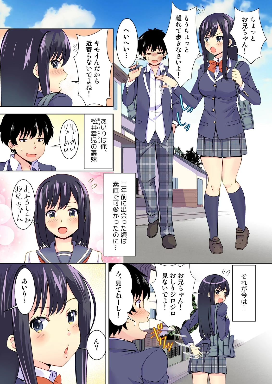 彼女のフリして密着デート?!妹と初エッチなんて…ありえん!ページ5