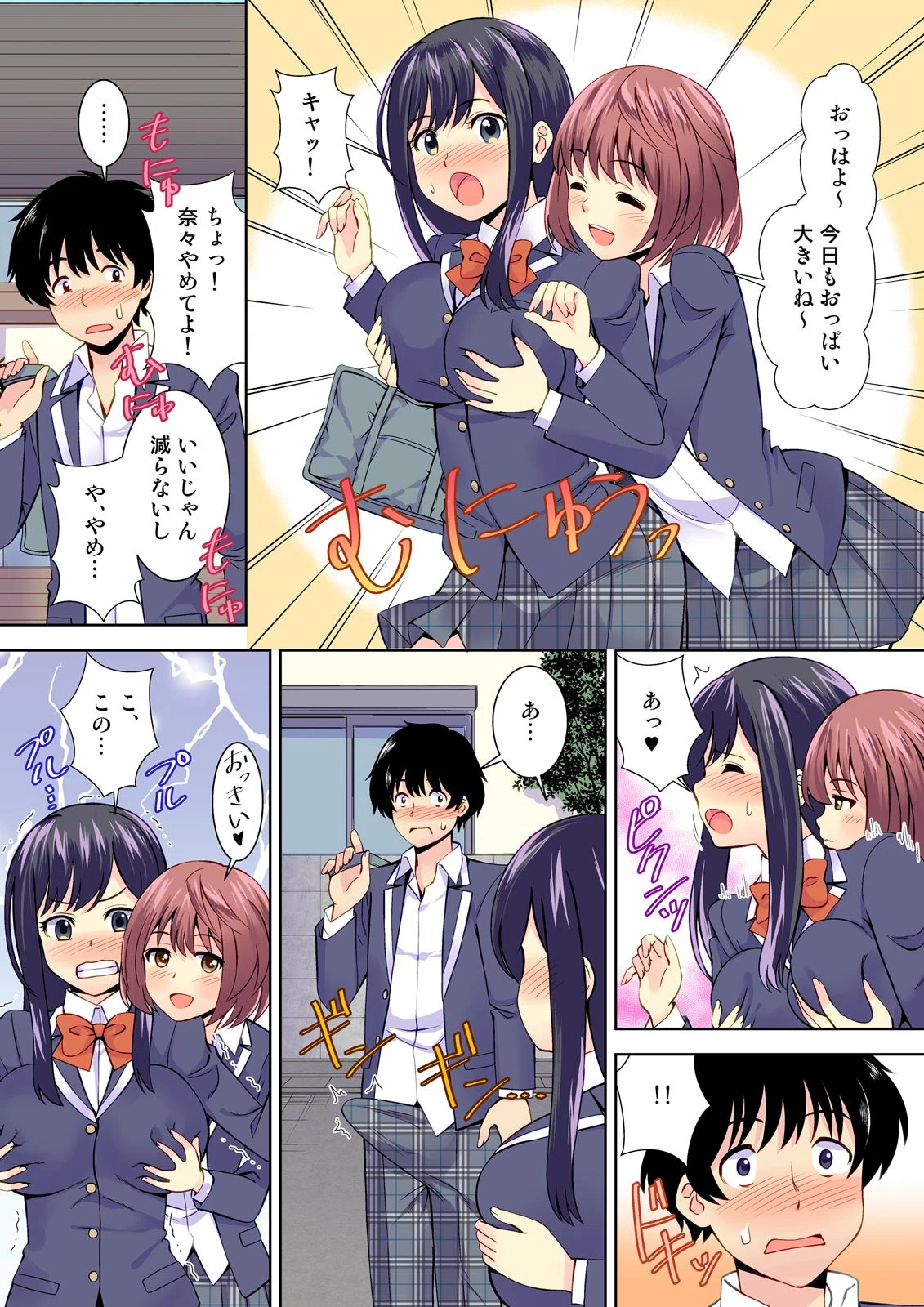 彼女のフリして密着デート?!妹と初エッチなんて…ありえん!ページ6