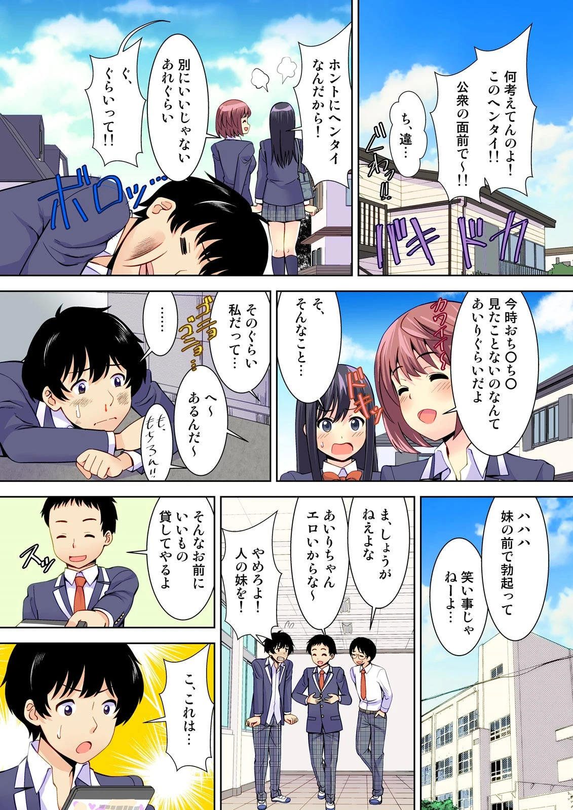 彼女のフリして密着デート?!妹と初エッチなんて…ありえん!ページ7