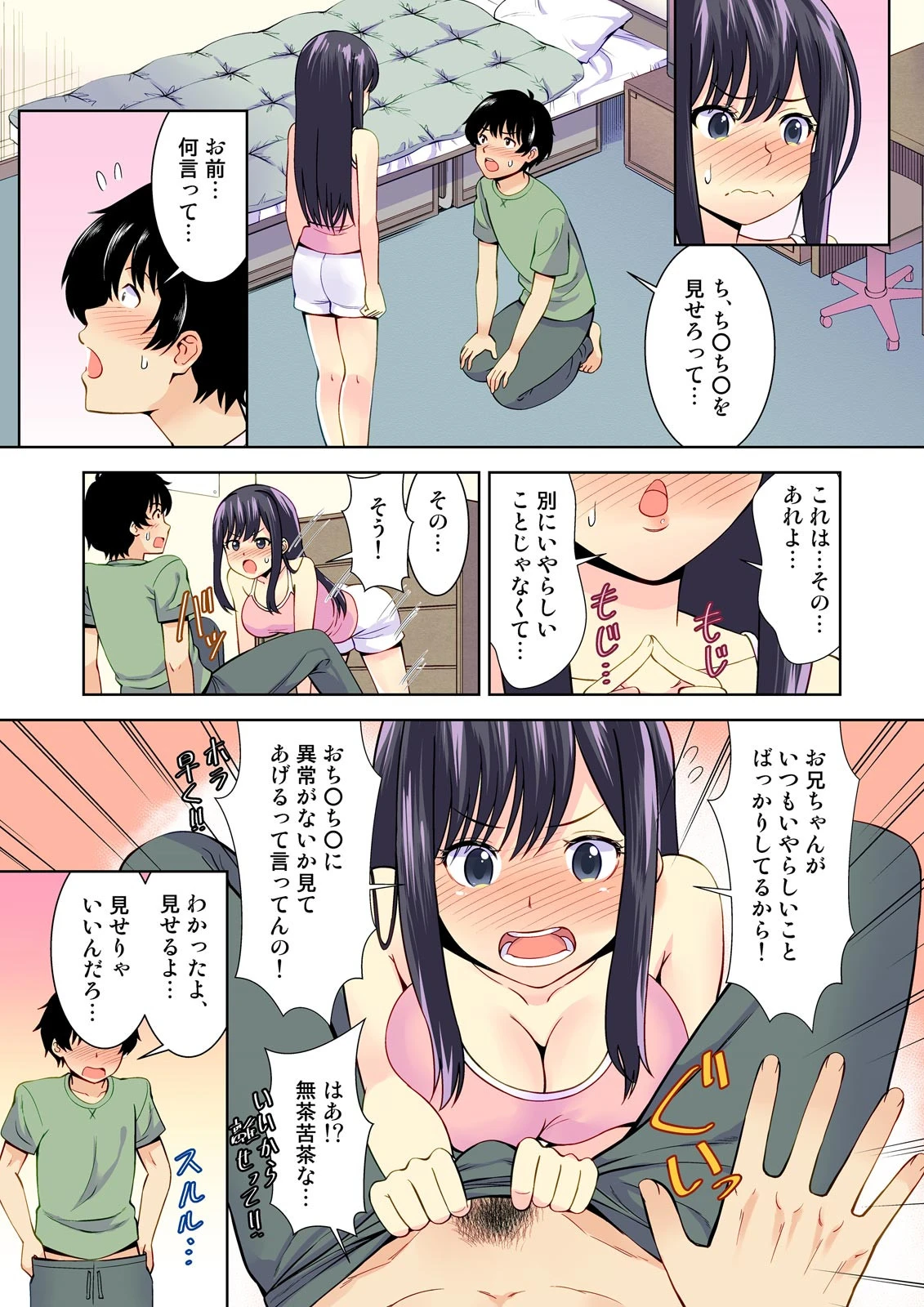 彼女のフリして密着デート?!妹と初エッチなんて…ありえん!ページ11