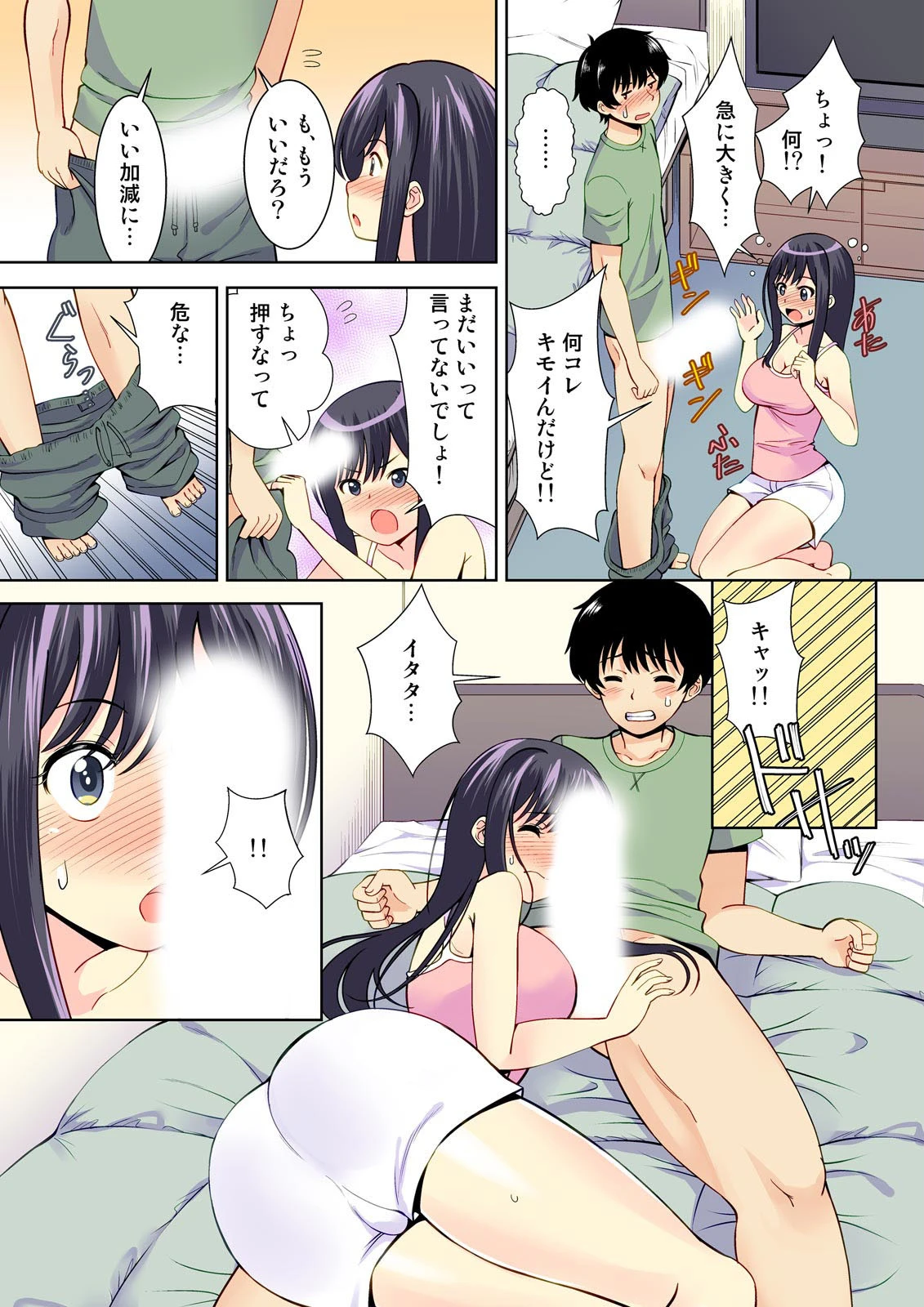 彼女のフリして密着デート?!妹と初エッチなんて…ありえん!ページ13