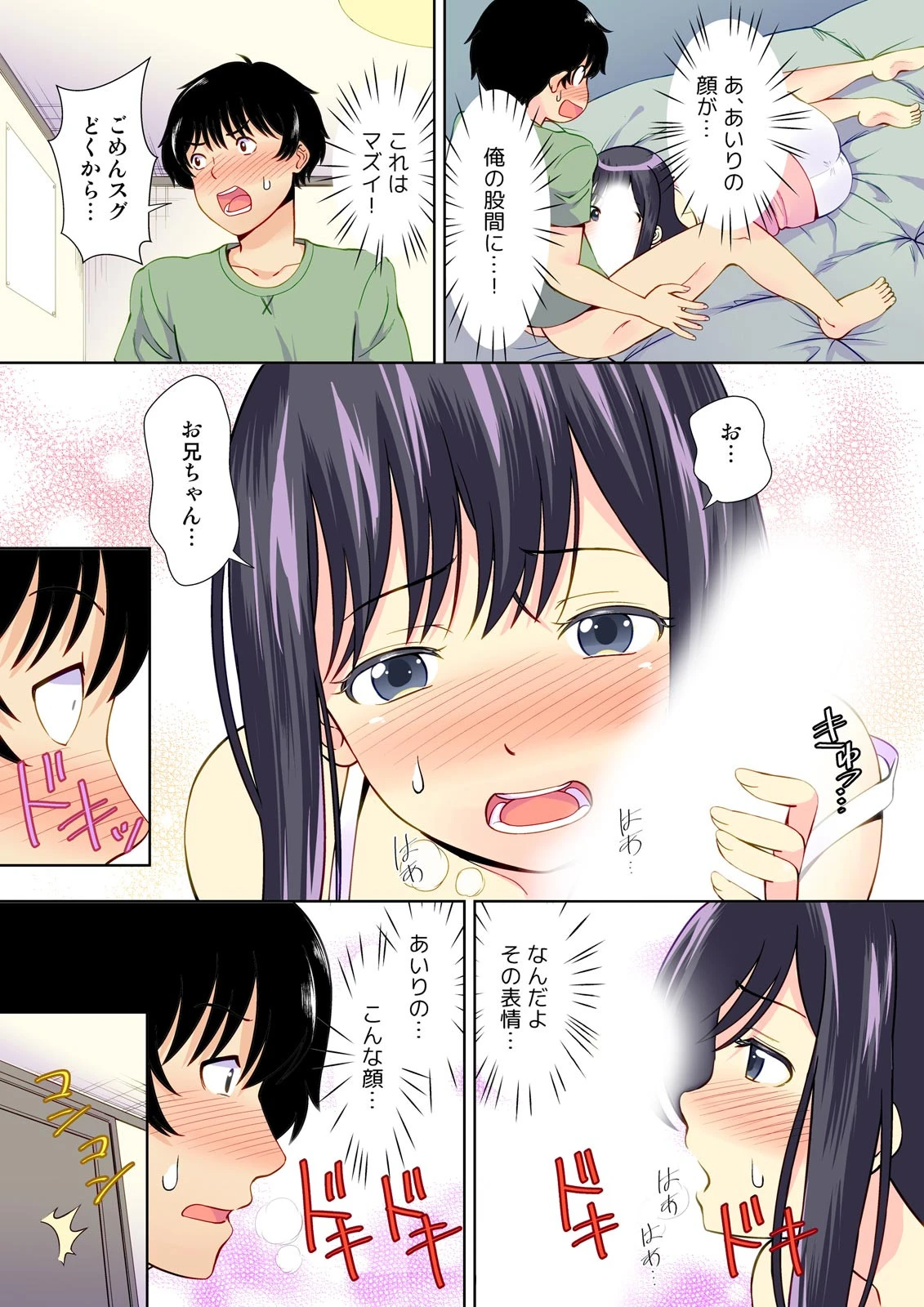 彼女のフリして密着デート?!妹と初エッチなんて…ありえん!ページ14