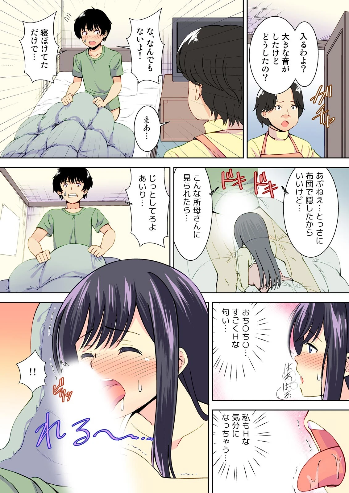 彼女のフリして密着デート?!妹と初エッチなんて…ありえん!ページ15
