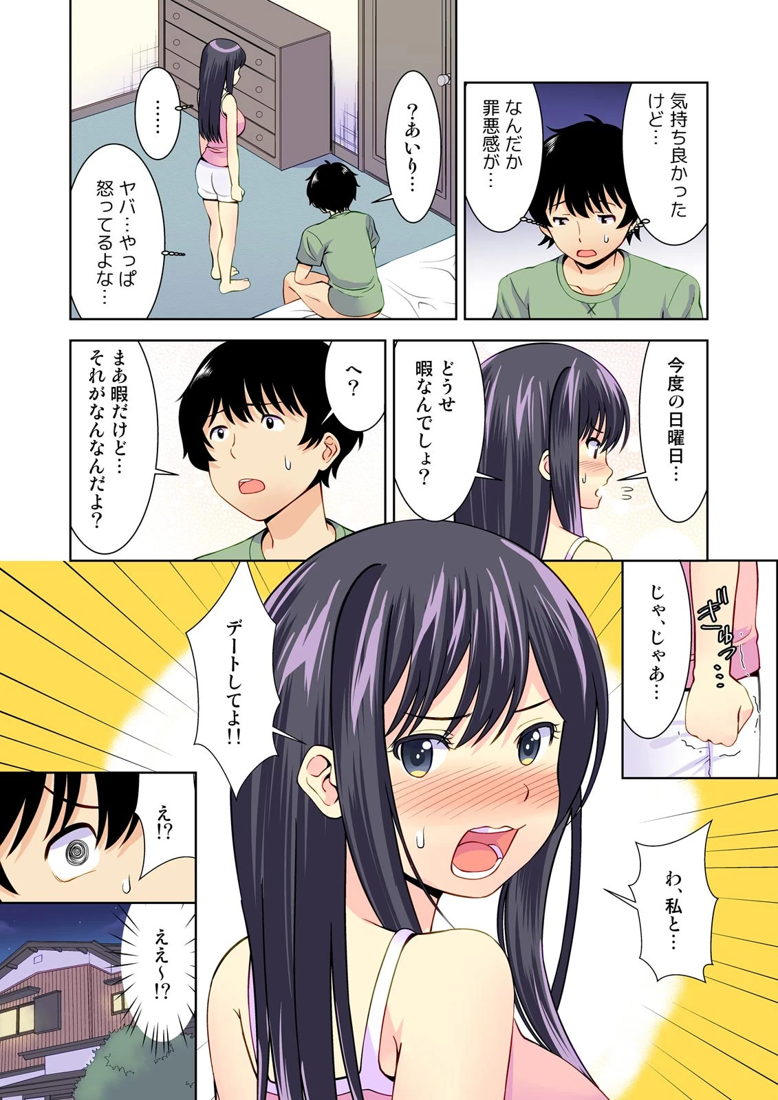 彼女のフリして密着デート?!妹と初エッチなんて…ありえん!ページ18