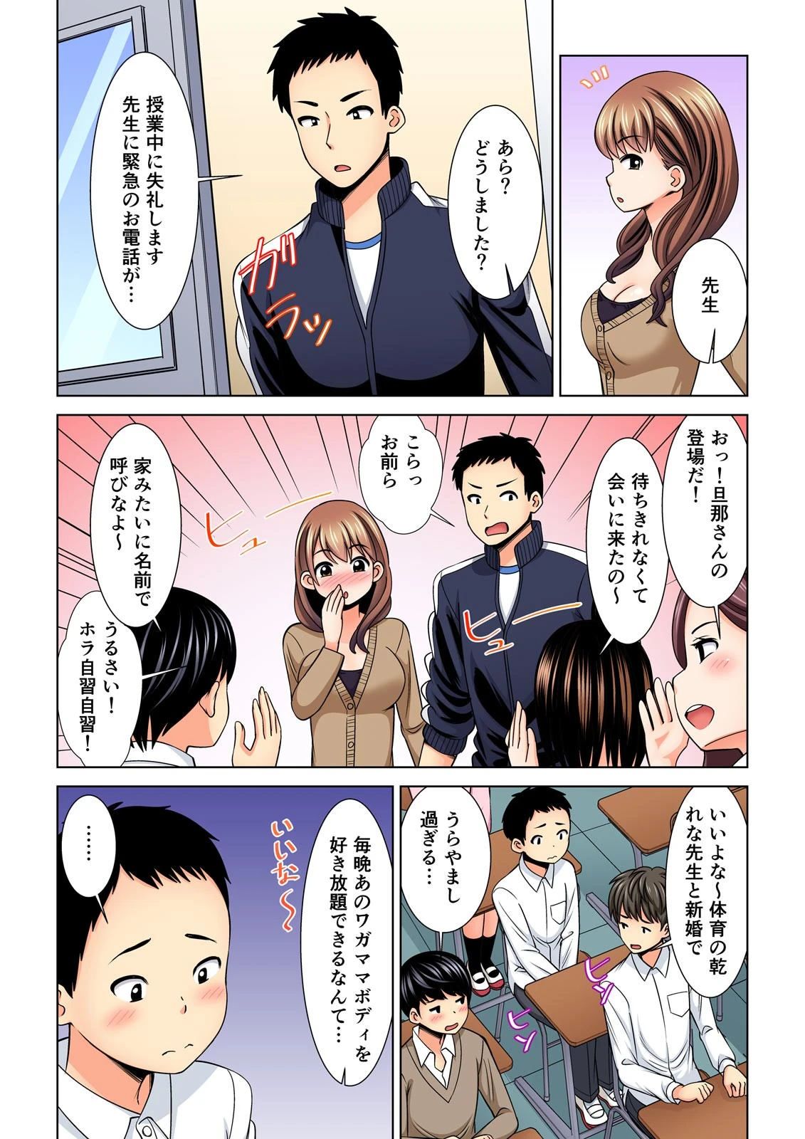 先生のいやらしい穴で童貞卒業させてよ〜新婚なのに欲求不満なんでしょ？ フルカラー （1）ページ4