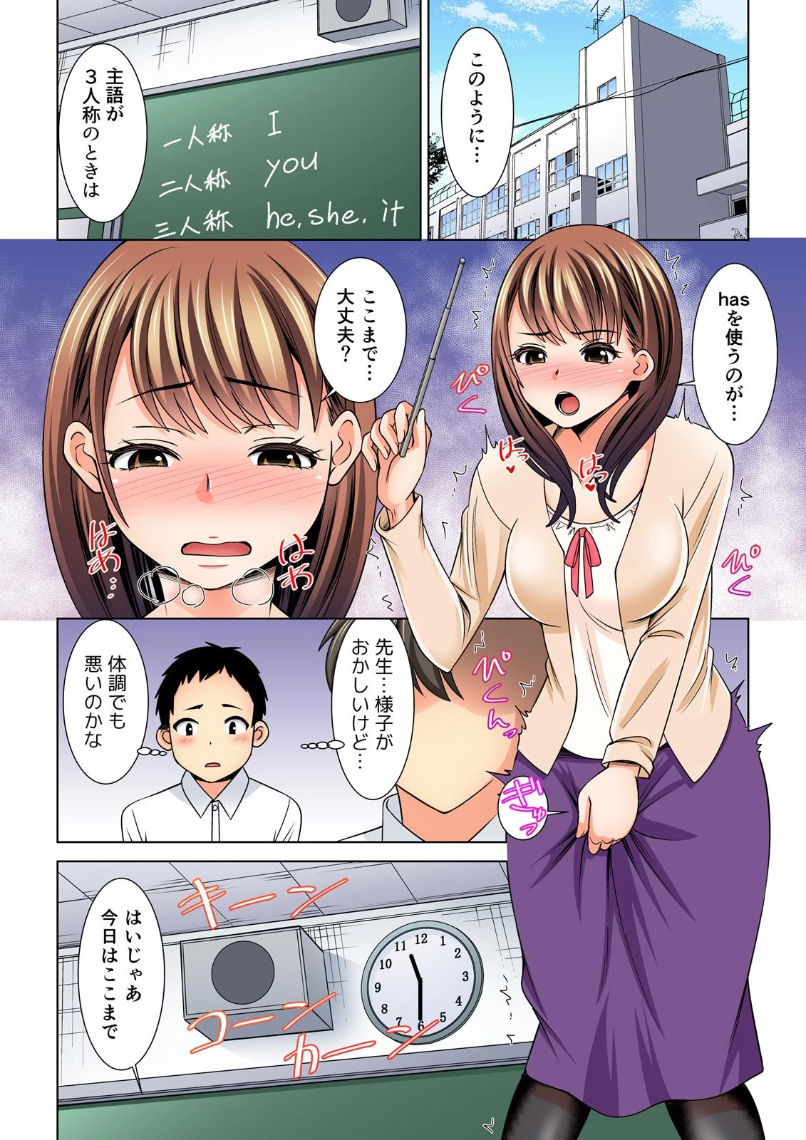 先生のいやらしい穴で童貞卒業させてよ〜新婚なのに欲求不満なんでしょ？ フルカラー （1）ページ7