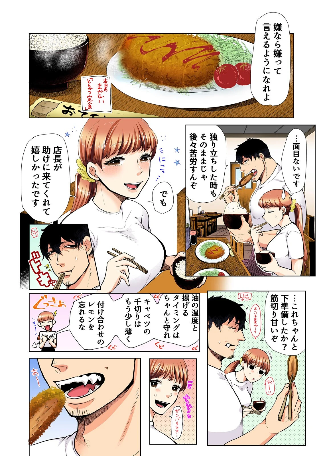 美味しそうな娘〜発情した人外男は孕ませたくて仕方ない（1）ページ4