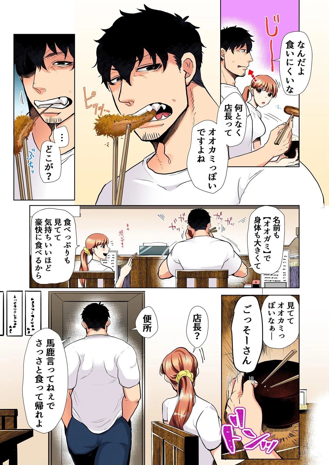 美味しそうな娘〜発情した人外男は孕ませたくて仕方ない（1）ページ5