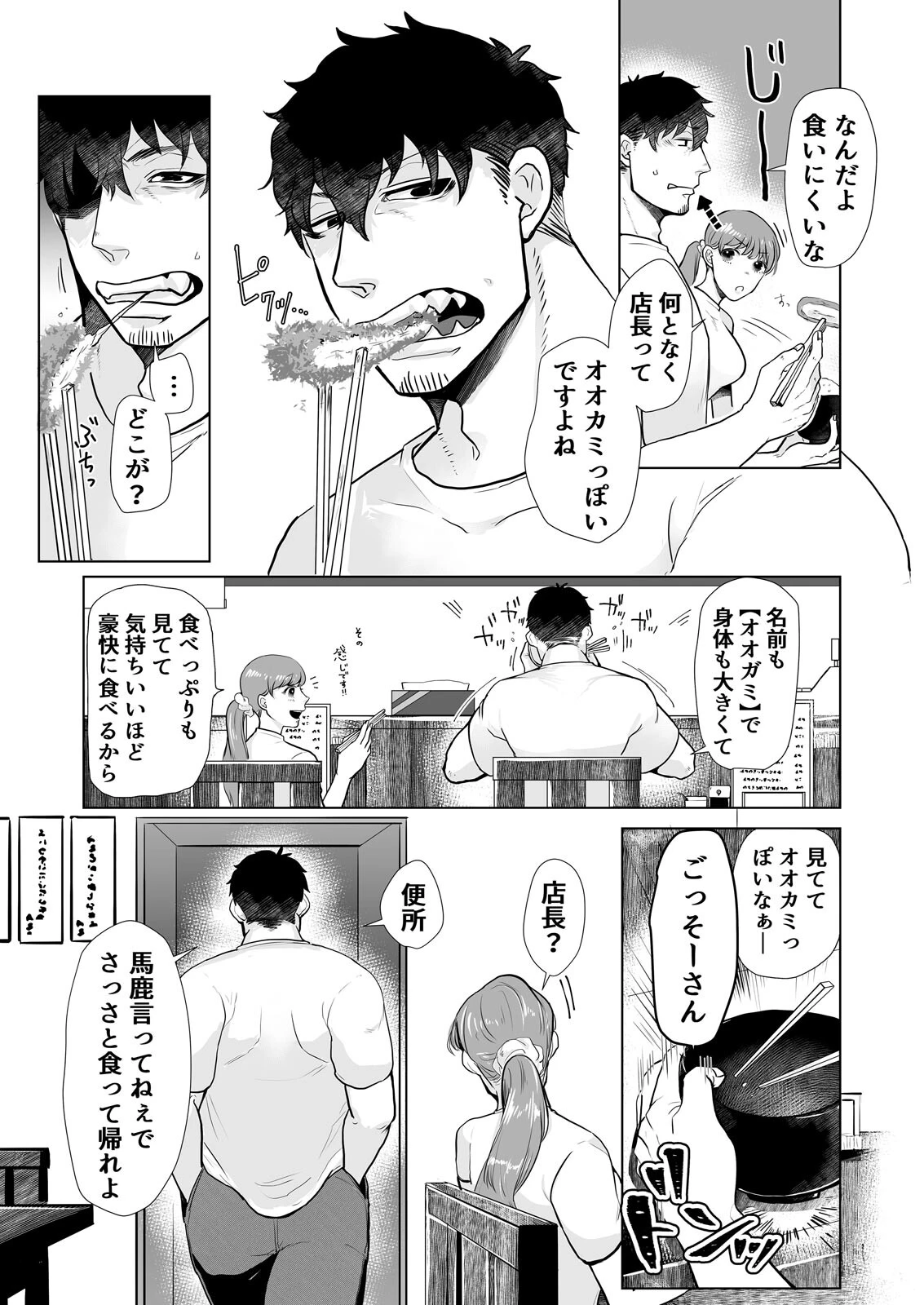 美味しそうな娘〜発情した人外男は孕ませたくて仕方ない 完全版ページ5