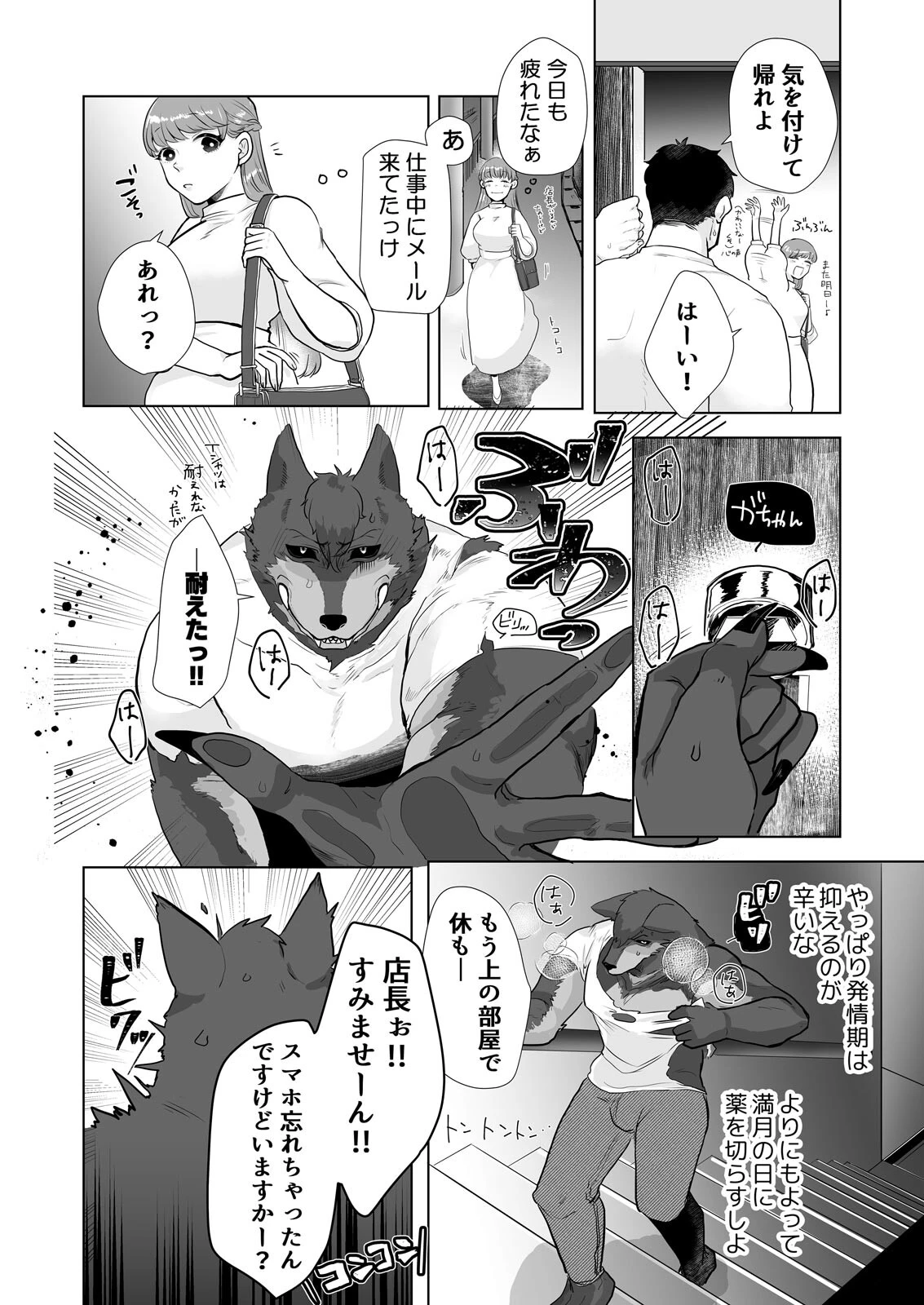 美味しそうな娘〜発情した人外男は孕ませたくて仕方ない 完全版ページ8