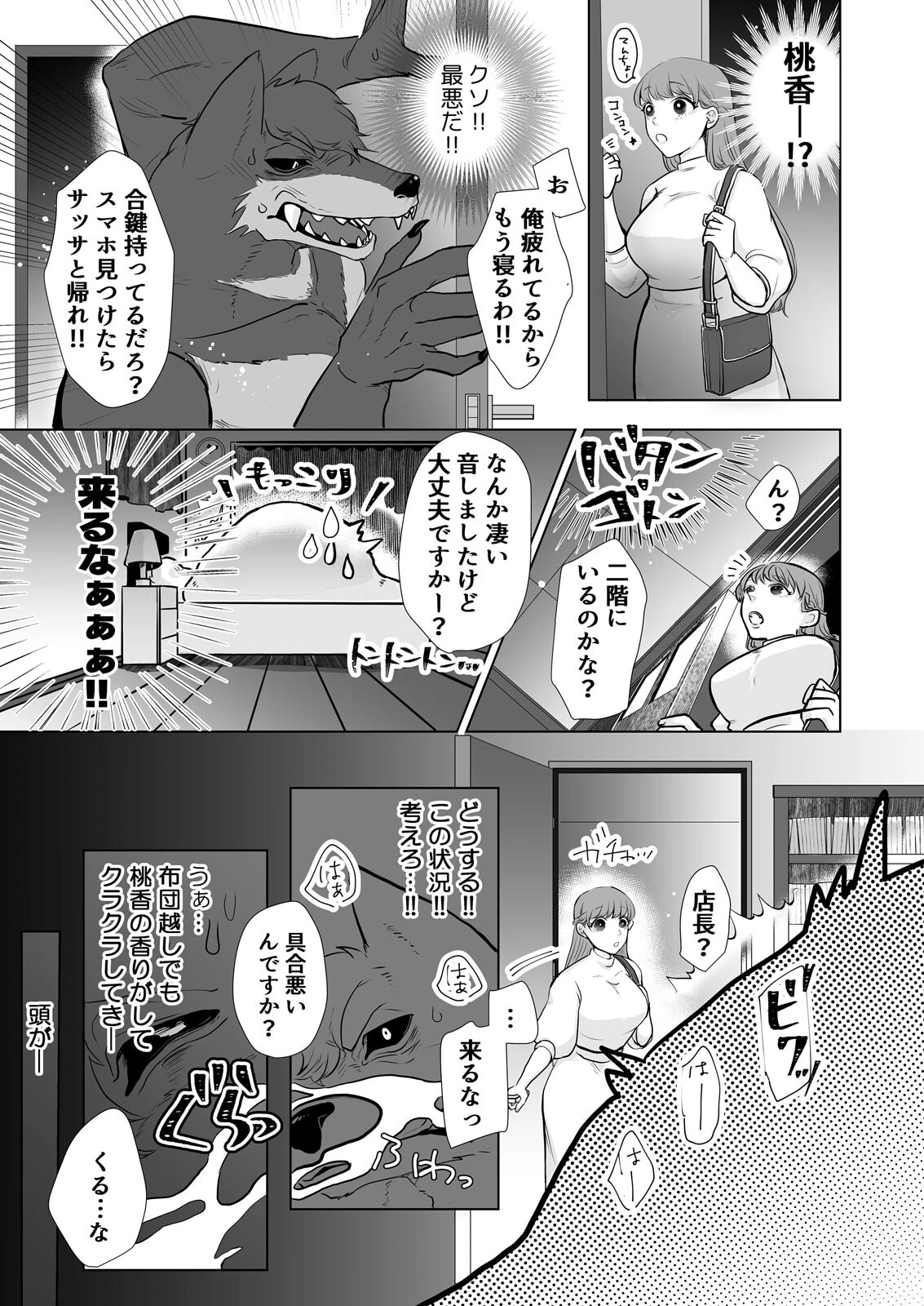 美味しそうな娘〜発情した人外男は孕ませたくて仕方ない 完全版ページ9