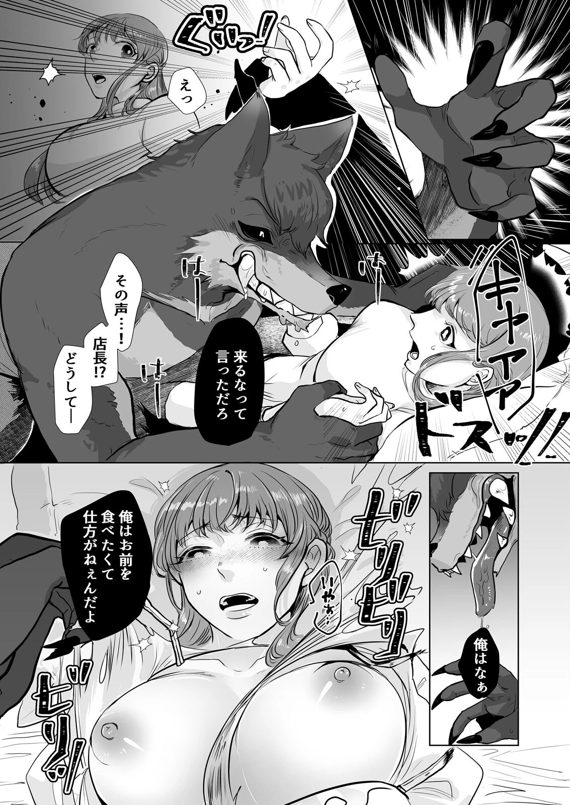 美味しそうな娘〜発情した人外男は孕ませたくて仕方ない 完全版ページ10