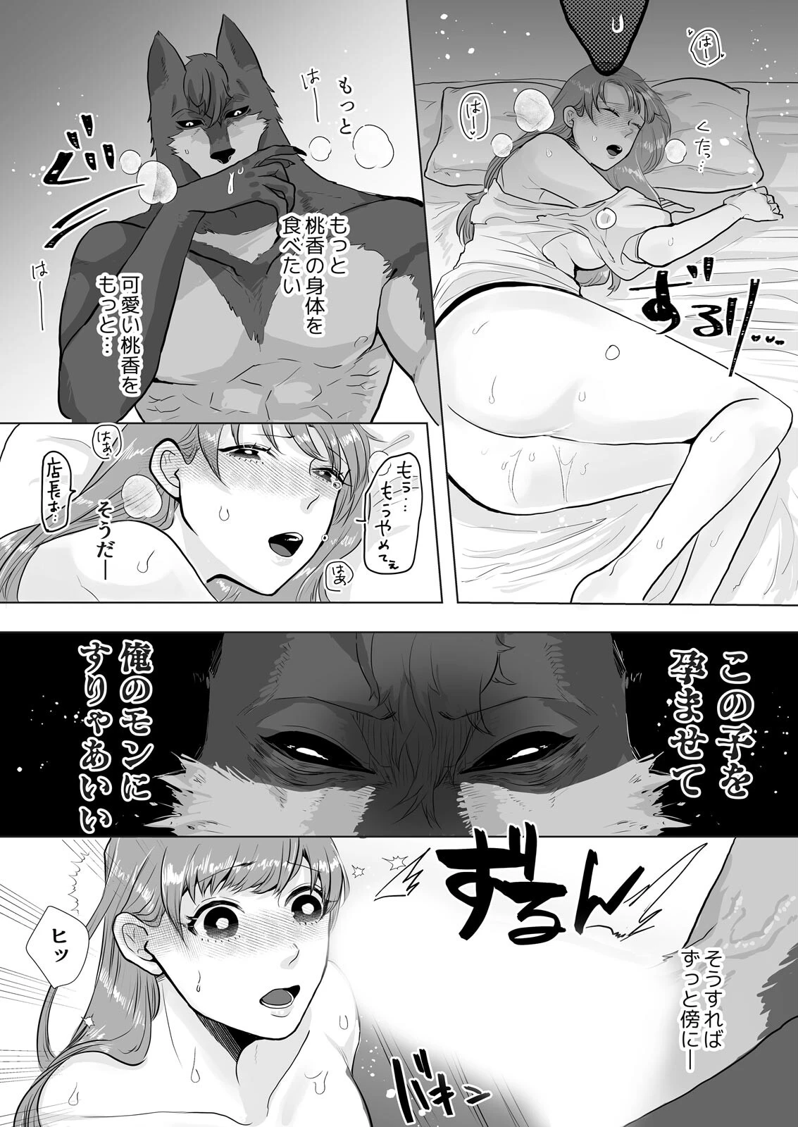 美味しそうな娘〜発情した人外男は孕ませたくて仕方ない 完全版ページ15