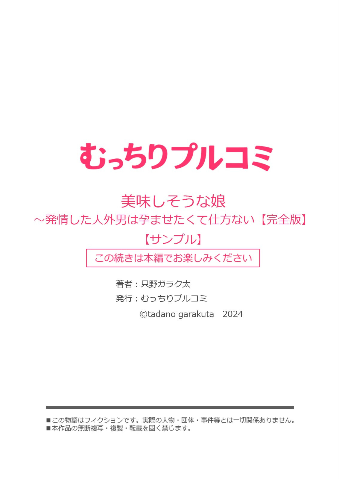 美味しそうな娘〜発情した人外男は孕ませたくて仕方ない 完全版ページ18
