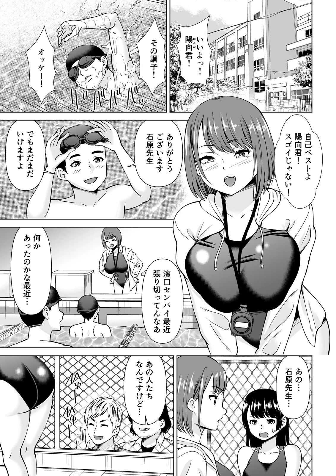 寝取られ女教師が彼のじゃない巨●で何度もイキ喘ぐまで（1）ページ3