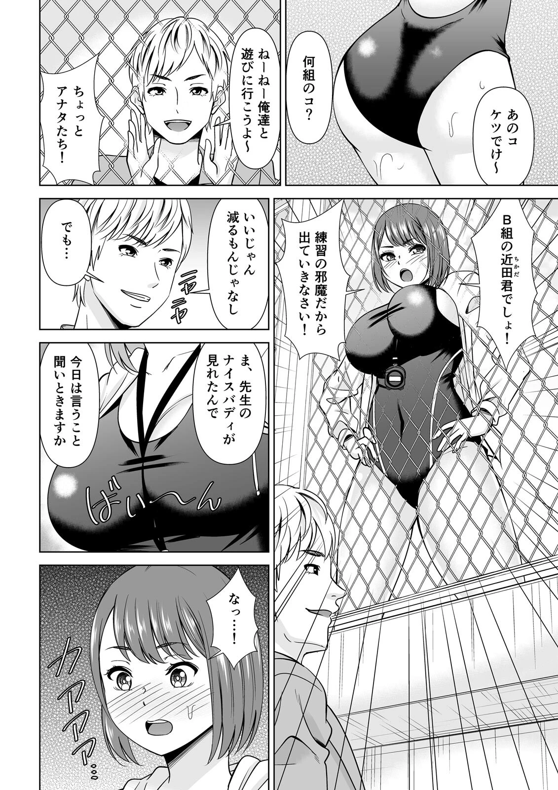 寝取られ女教師が彼のじゃない巨●で何度もイキ喘ぐまで（1）ページ4