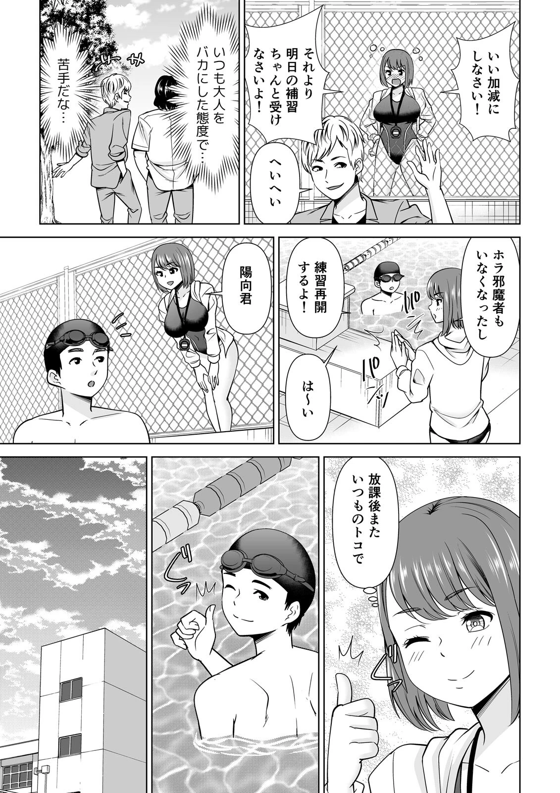 寝取られ女教師が彼のじゃない巨●で何度もイキ喘ぐまで（1）ページ5
