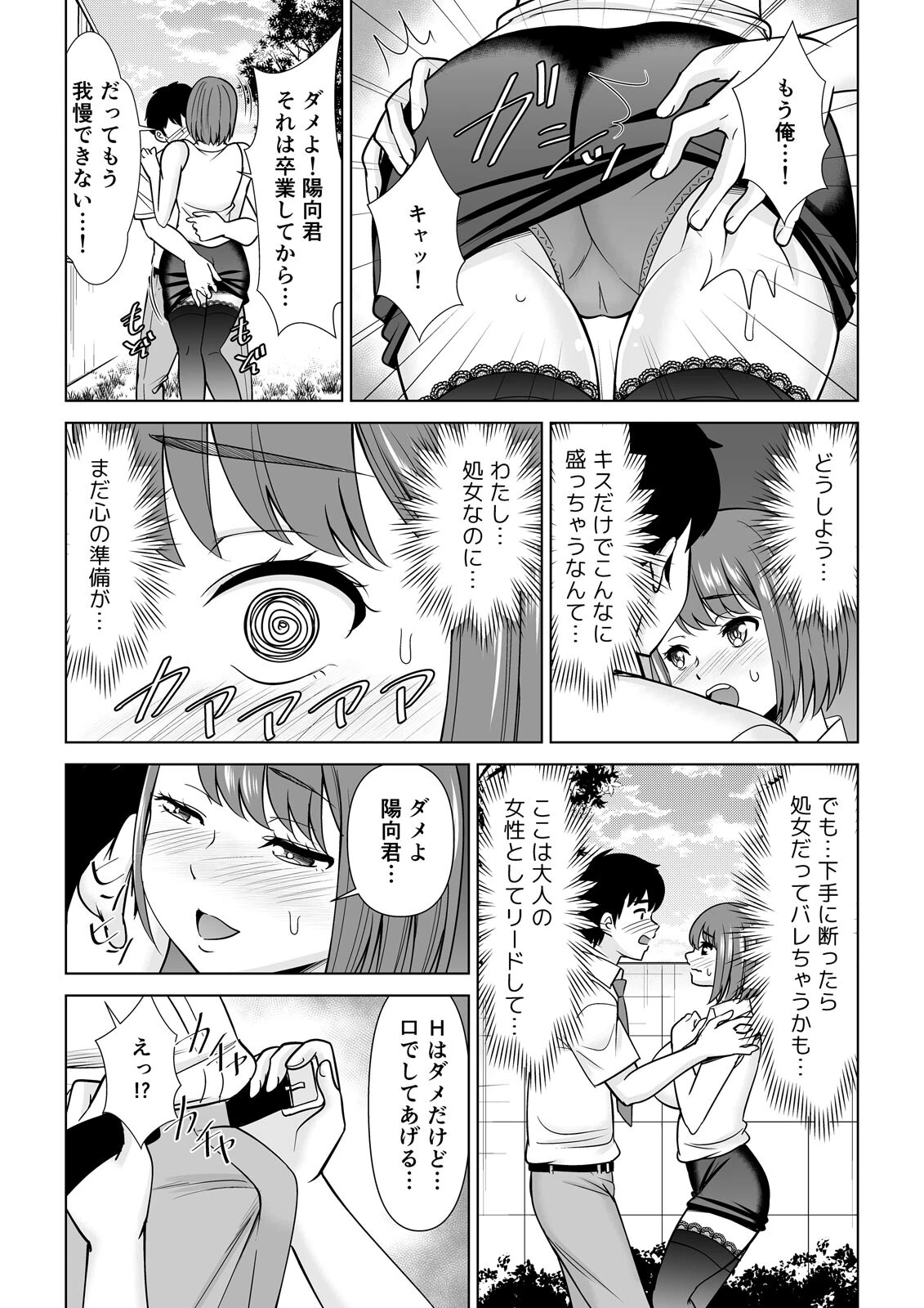 寝取られ女教師が彼のじゃない巨●で何度もイキ喘ぐまで（1）ページ7