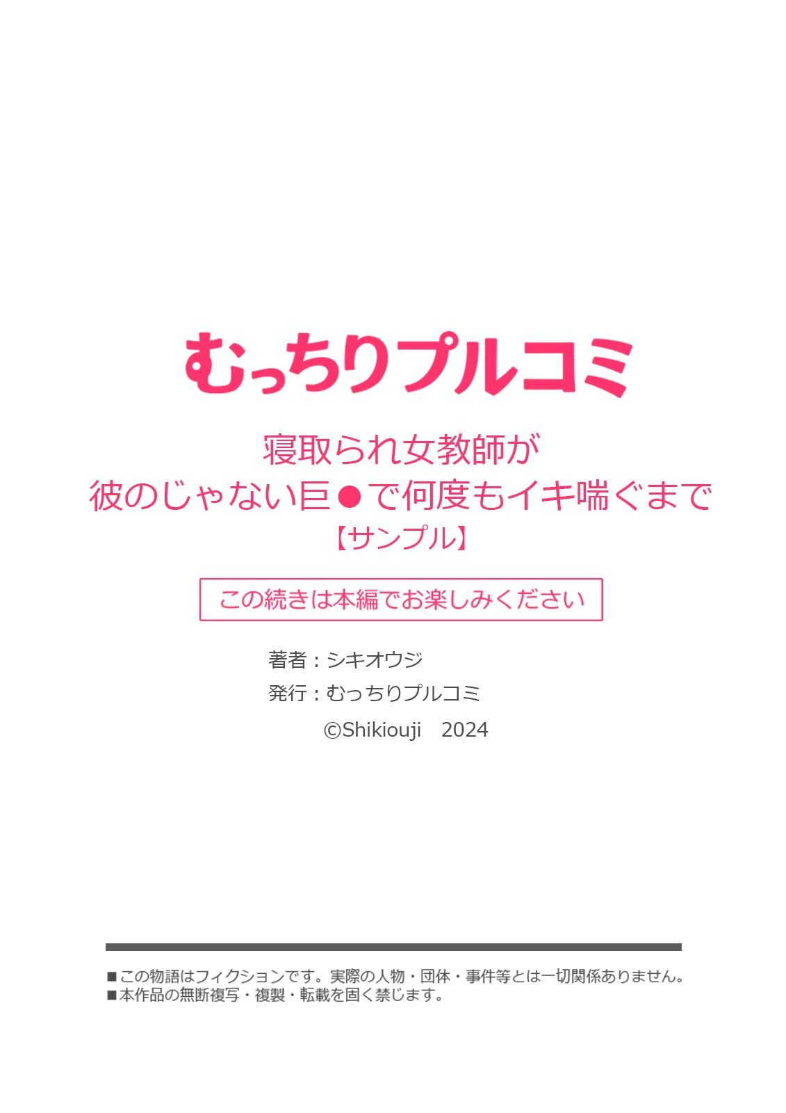 寝取られ女教師が彼のじゃない巨●で何度もイキ喘ぐまで（1）ページ10