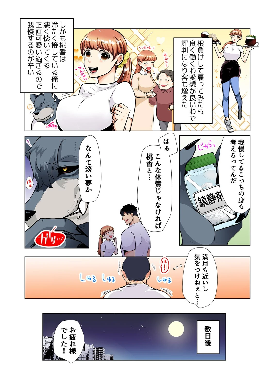 美味しそうな娘〜発情した人外男は孕ませたくて仕方ないページ7