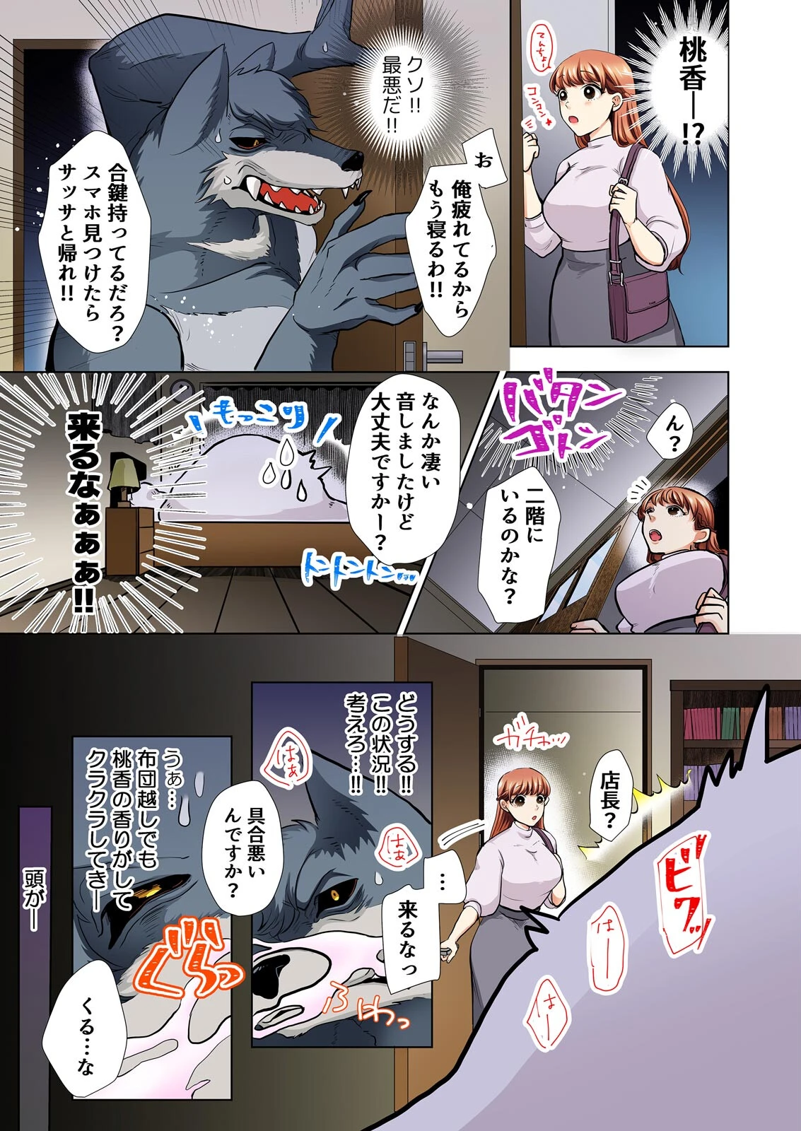 美味しそうな娘〜発情した人外男は孕ませたくて仕方ないページ9