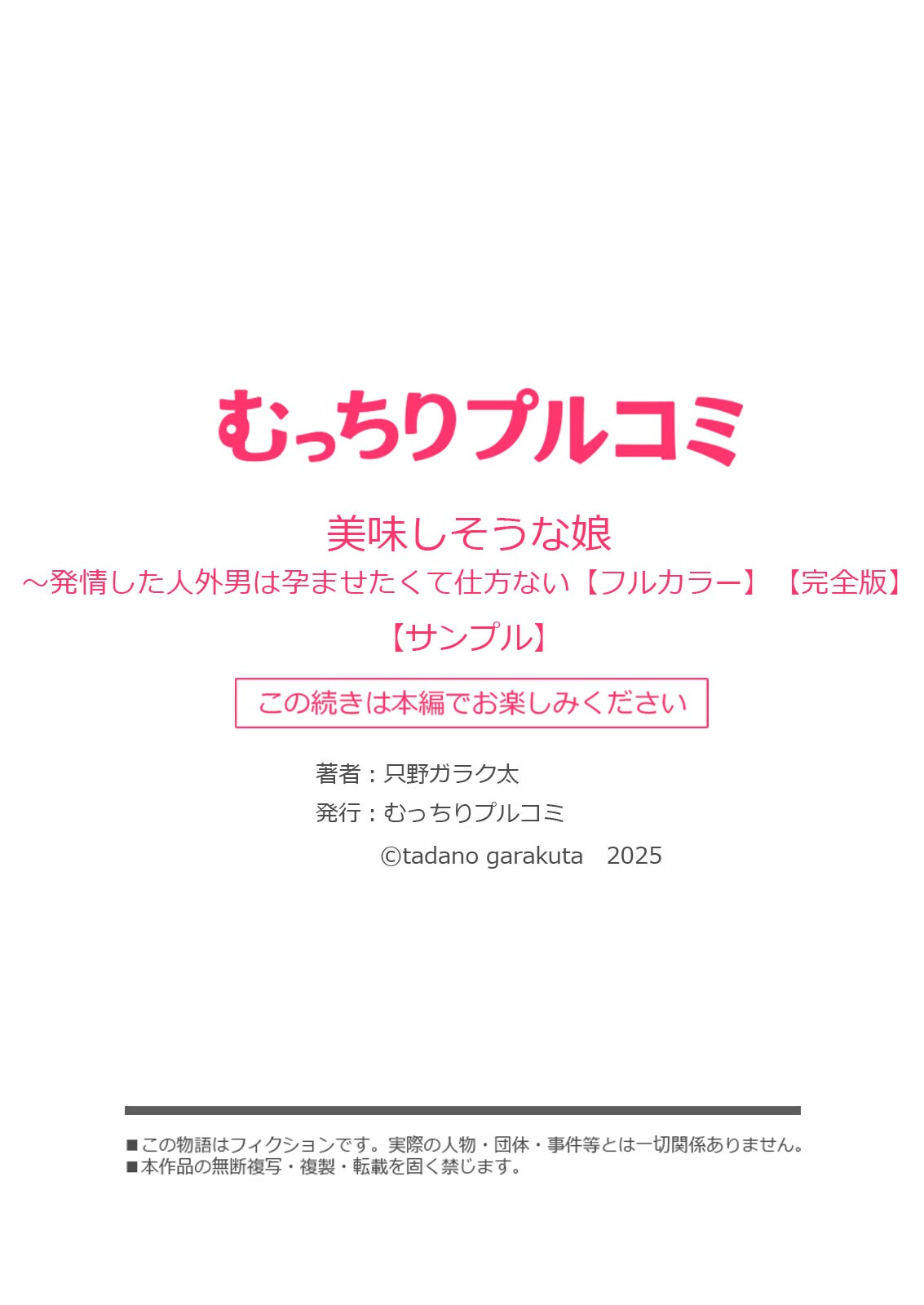 美味しそうな娘〜発情した人外男は孕ませたくて仕方ないページ16