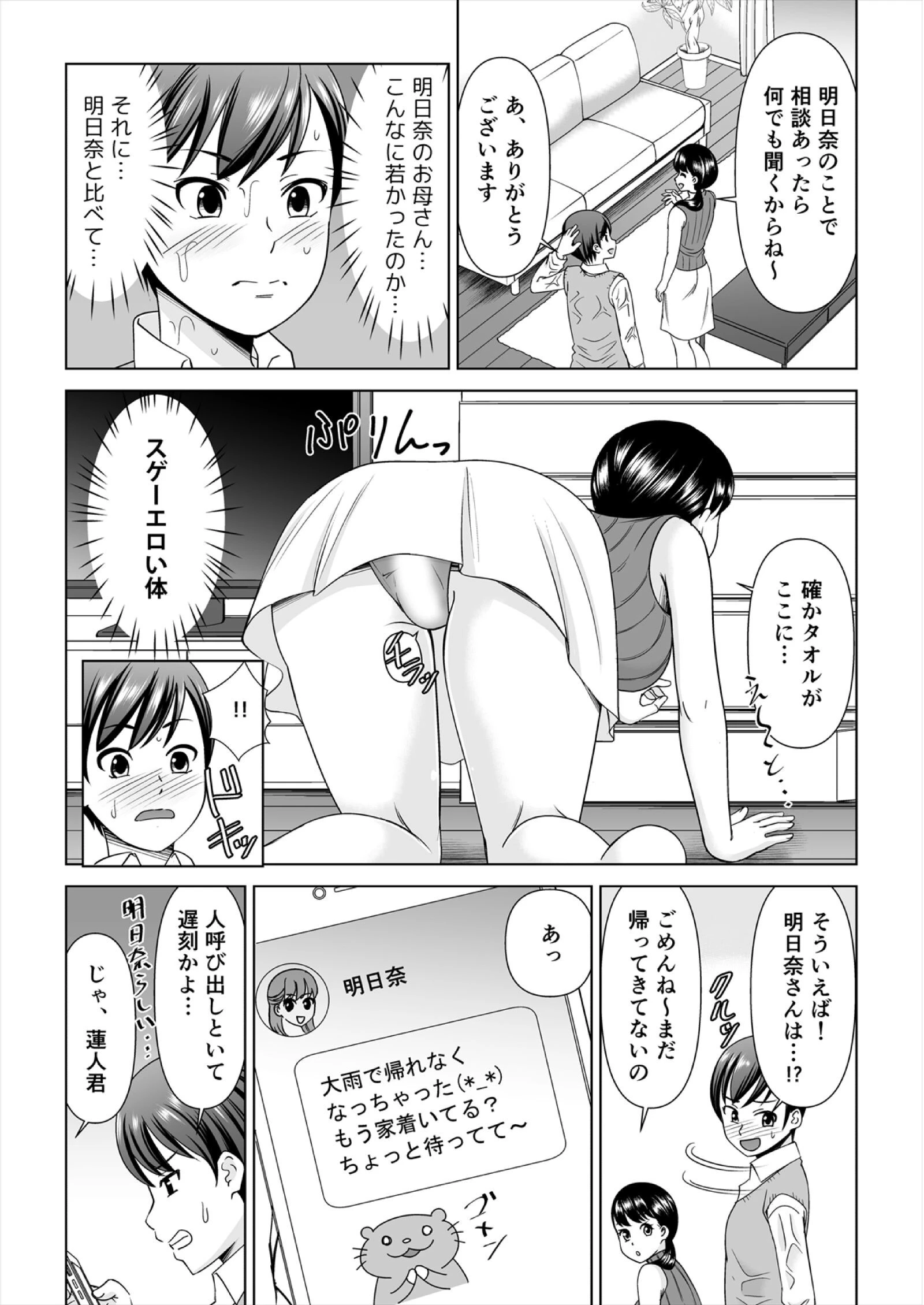 欲求不満な俺とカノ母、彼女に内緒でこっそりSEX（1）ページ8