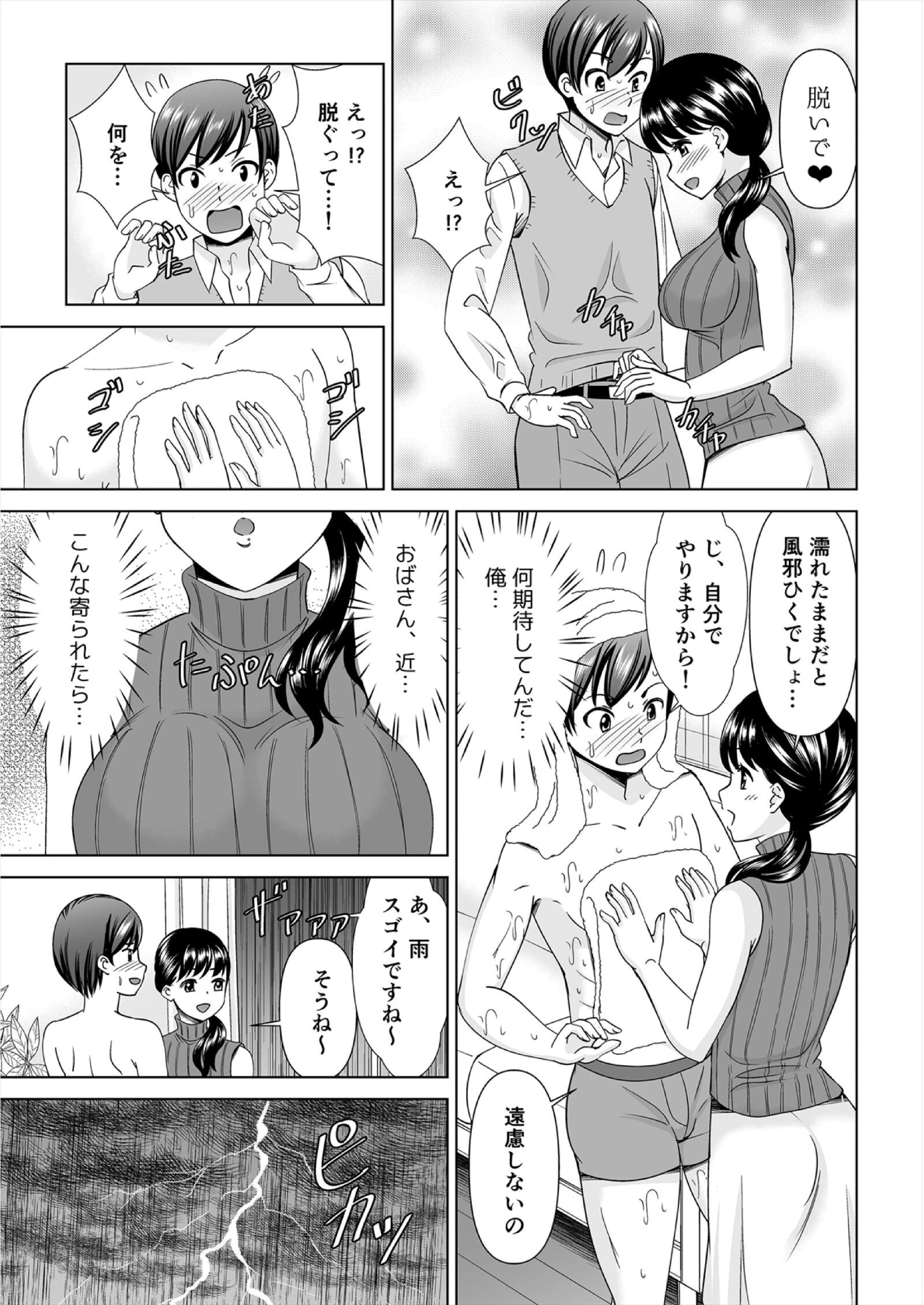 欲求不満な俺とカノ母、彼女に内緒でこっそりSEX（1）ページ9