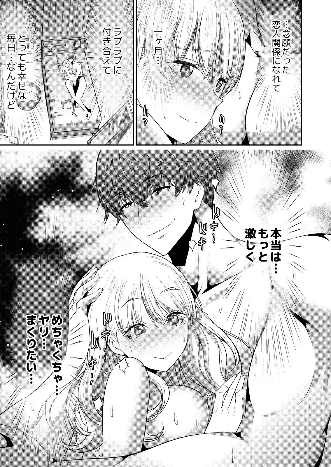 抱かれたいと思ってた後輩が激ヤバ執着男子でした（15）ページ5