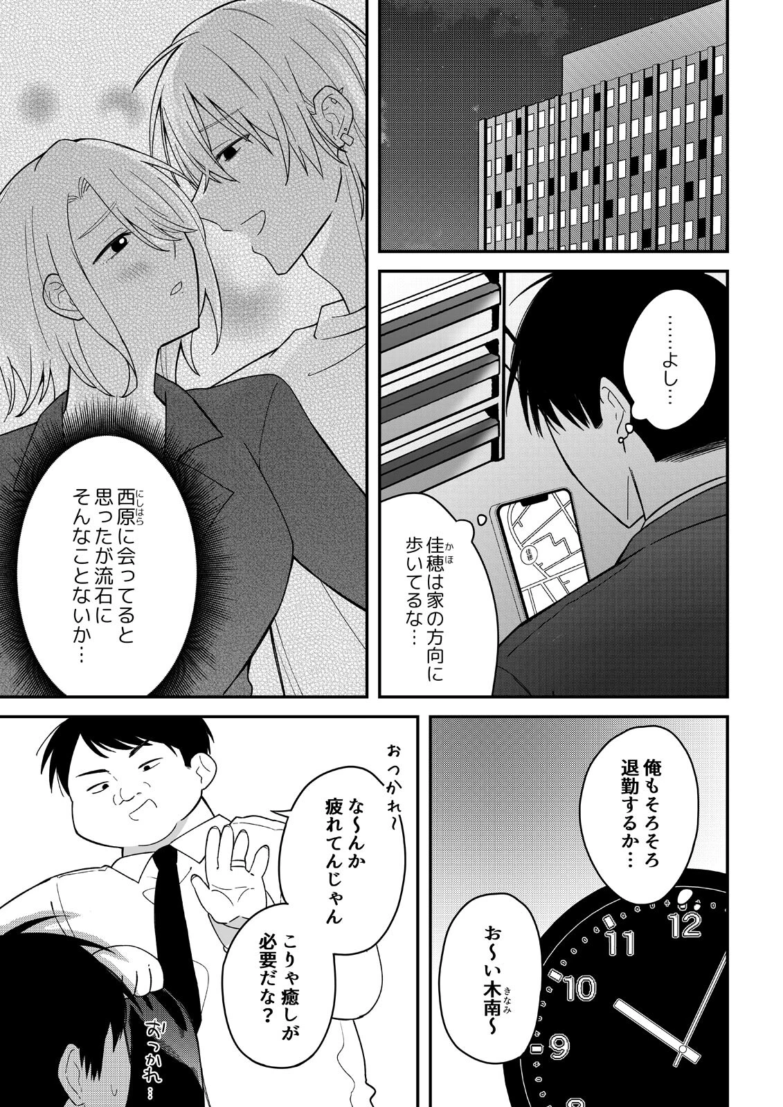 素人AV主演妻〜清楚な彼女がこんなに乱れるワケがないのに（5）ページ3