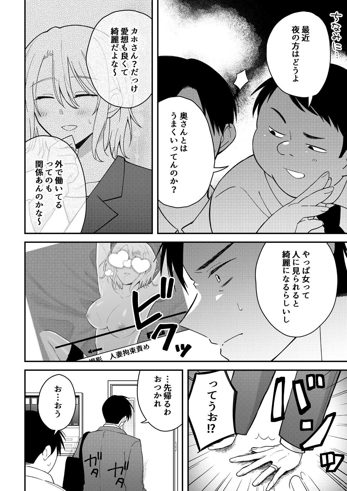 素人AV主演妻〜清楚な彼女がこんなに乱れるワケがないのに（5）ページ4