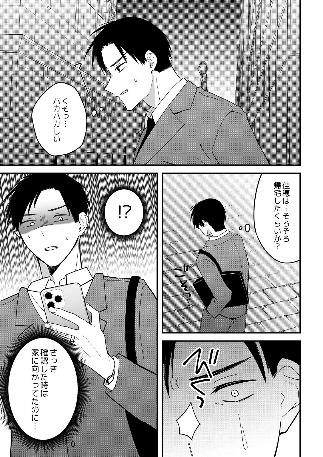 素人AV主演妻〜清楚な彼女がこんなに乱れるワケがないのに（5）ページ5