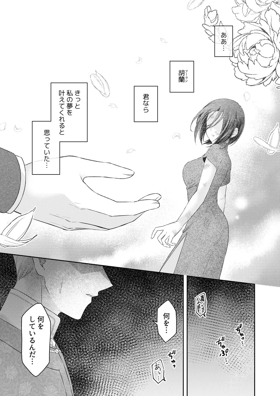 ねとられ閨〜寂しい新妻を抱いたのは夫じゃない男でした(4)ページ3
