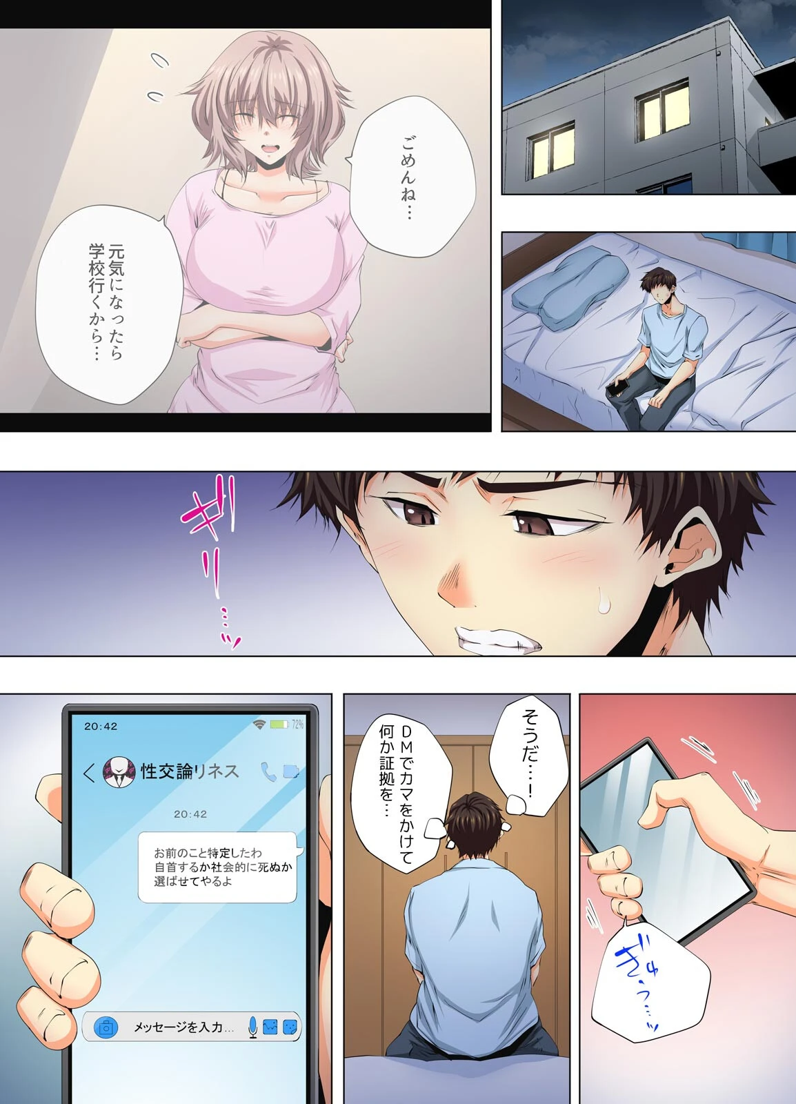 清楚系彼女のナカは、淫らな欲望で溢れてる(14)ページ3