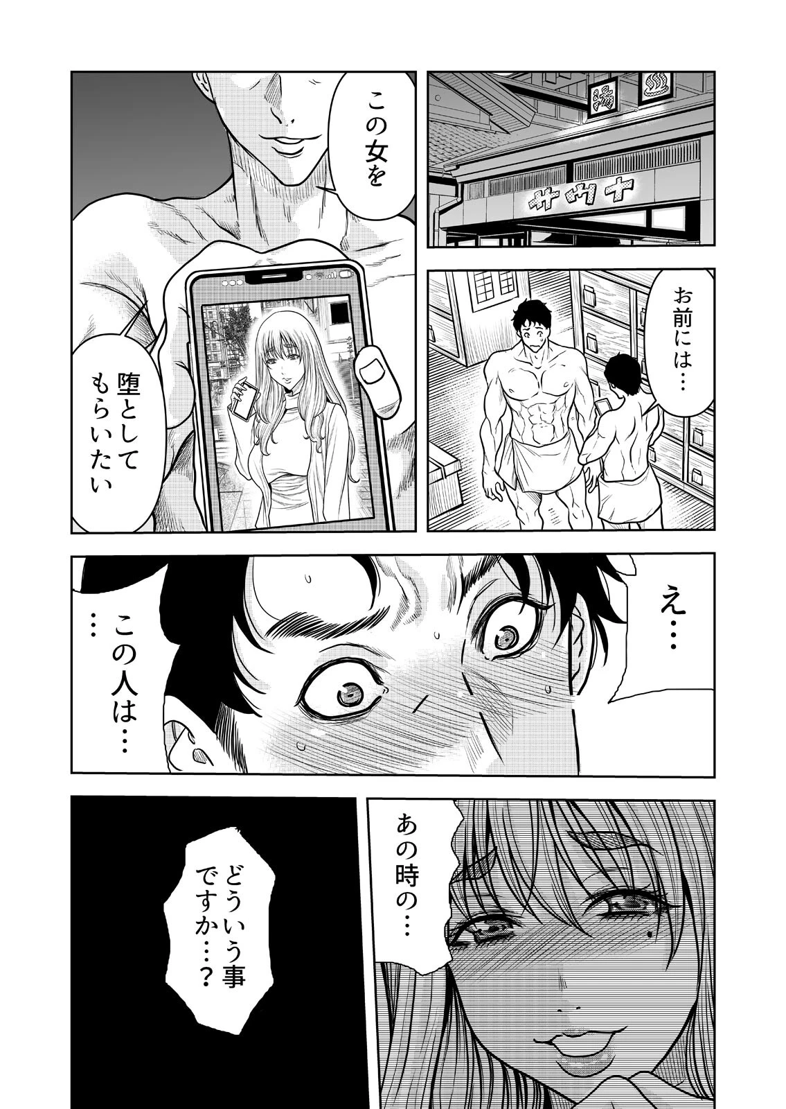 タワマン妻を500万で寝取るバイト始めました（2）ページ3