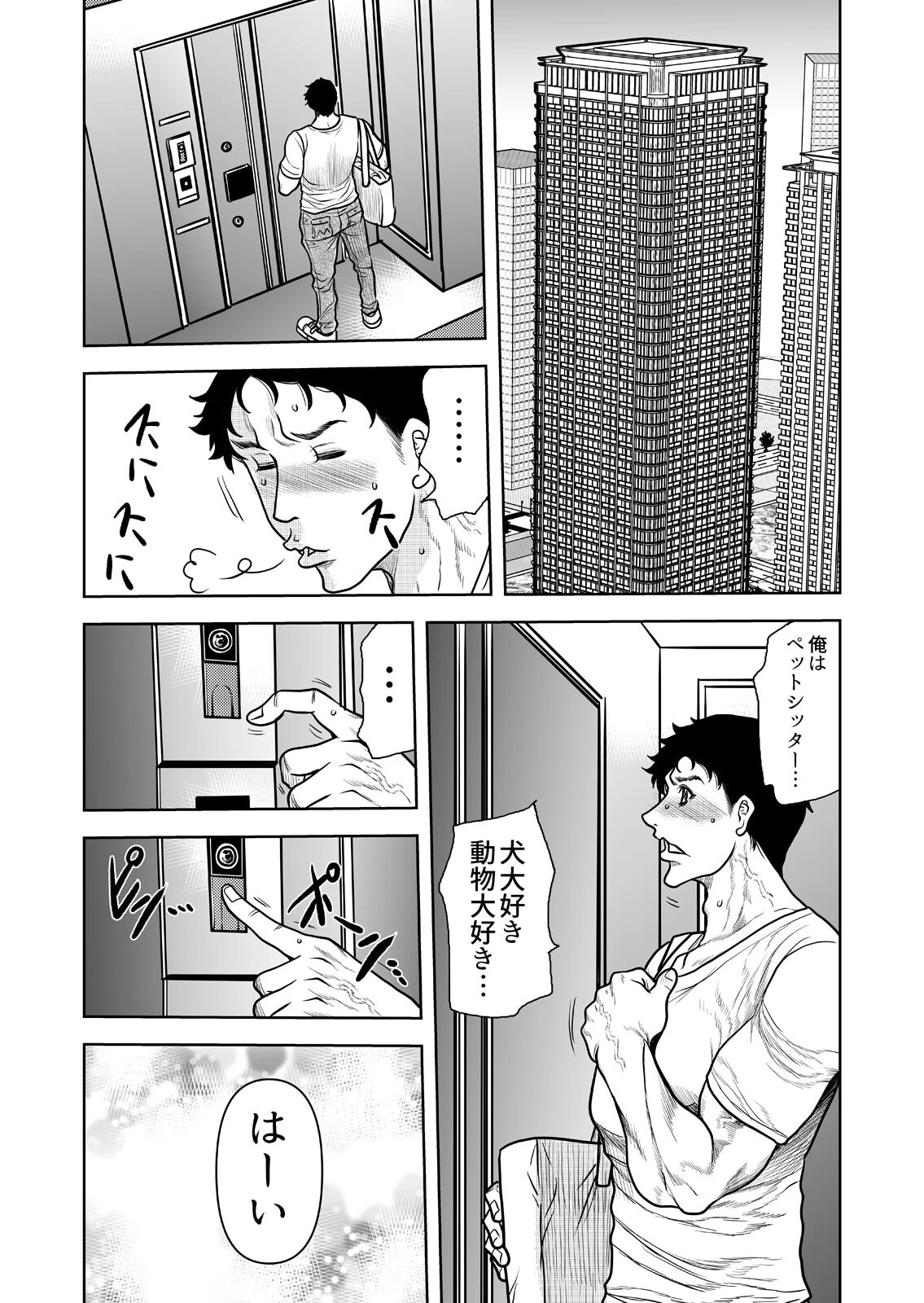 タワマン妻を500万で寝取るバイト始めました（2）ページ4