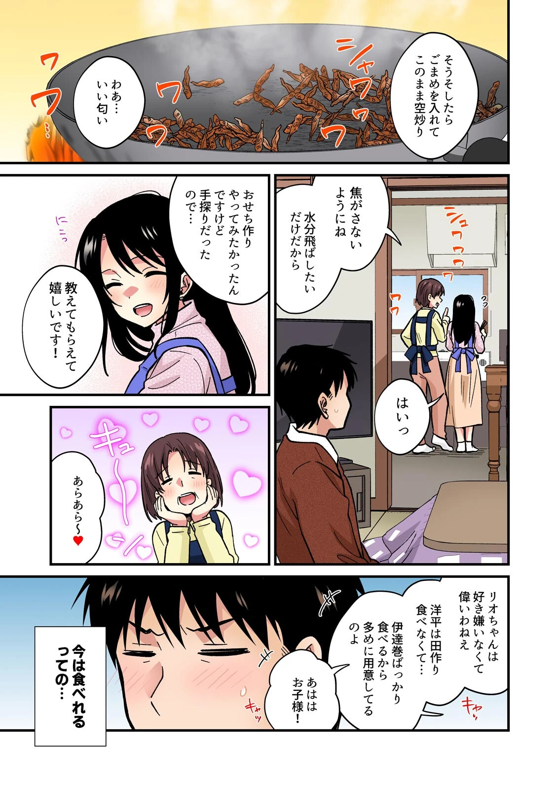 帰ったら居候JKがア○コ丸出しで寝てたので…〜我慢できないラブハメH(33)ページ3
