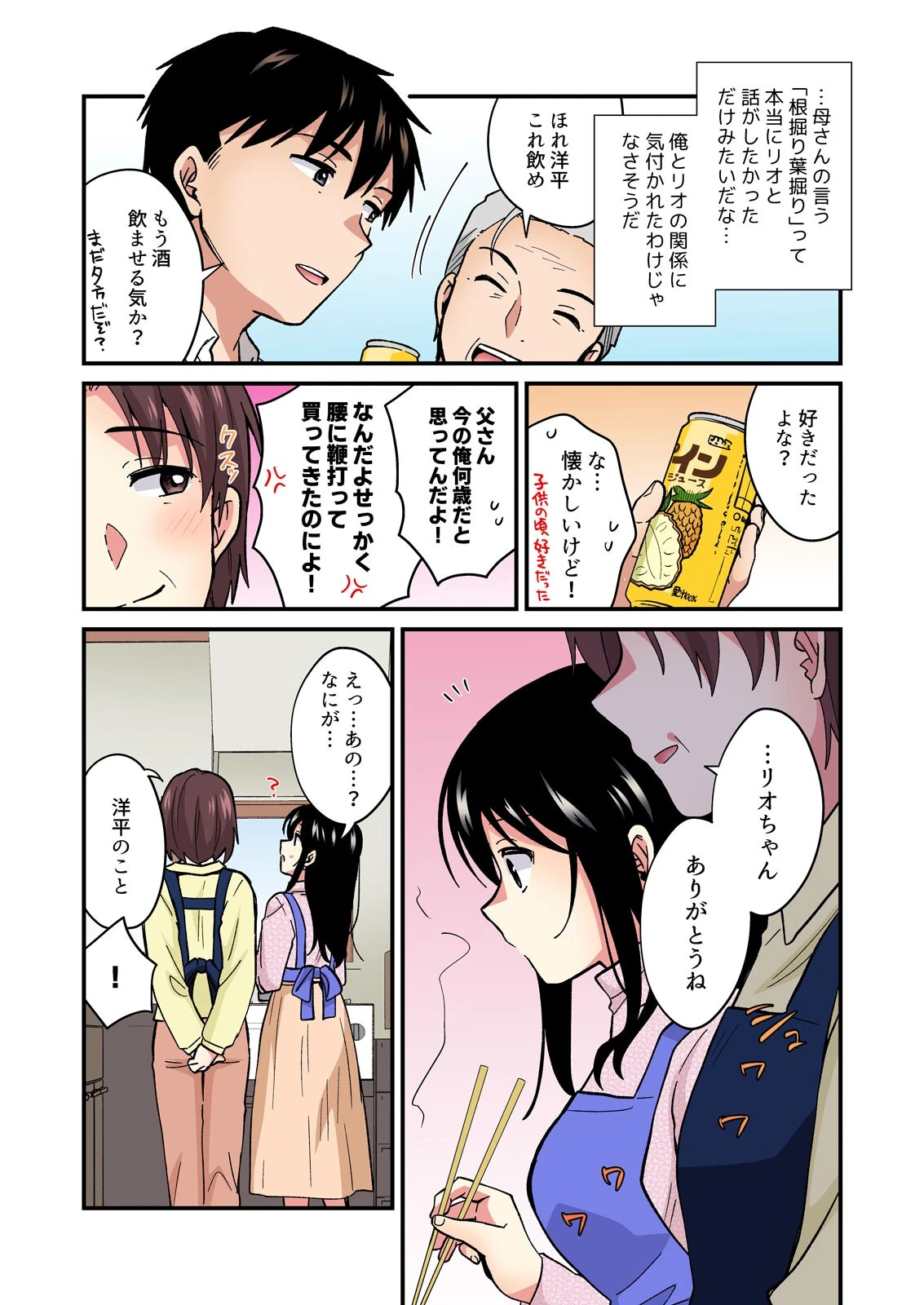 帰ったら居候JKがア○コ丸出しで寝てたので…〜我慢できないラブハメH(33)ページ4