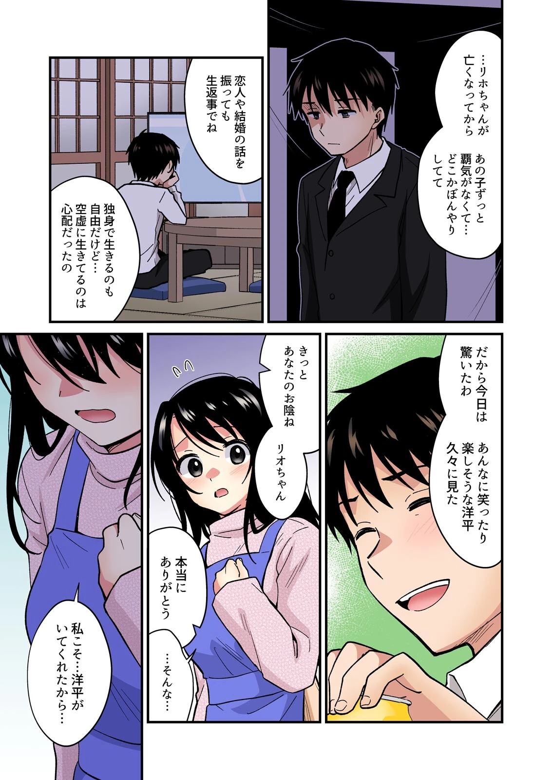 帰ったら居候JKがア○コ丸出しで寝てたので…〜我慢できないラブハメH(33)ページ5