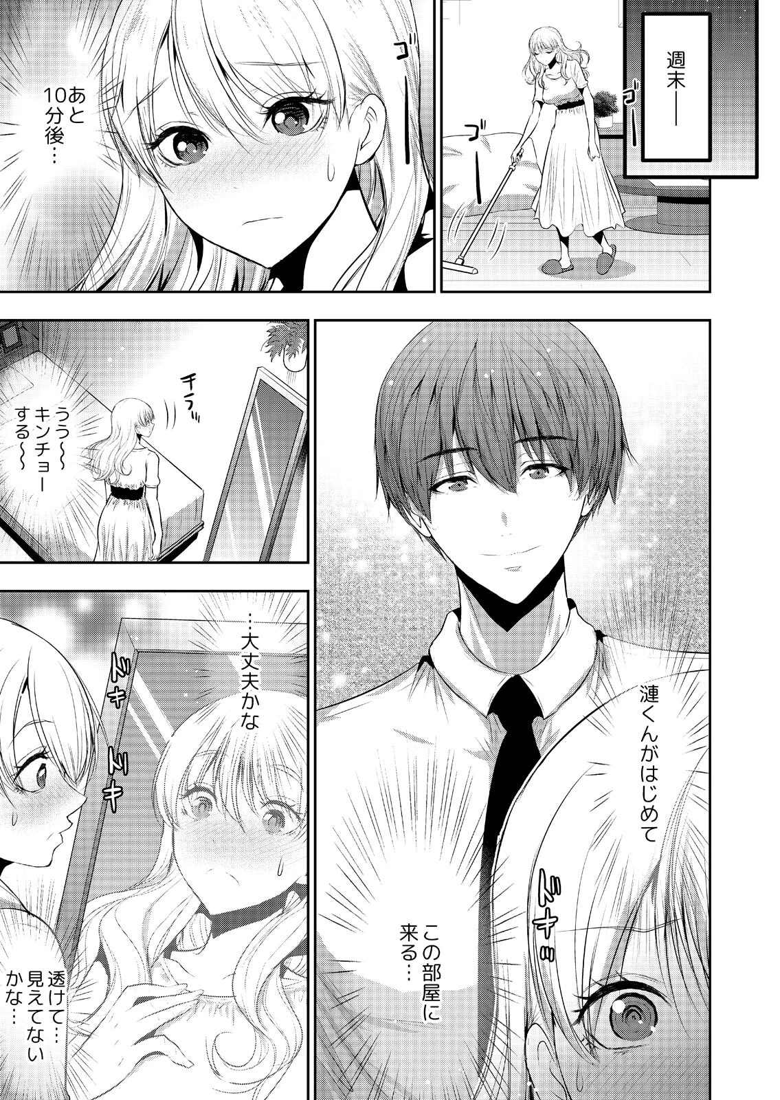 抱かれたいと思ってた後輩が激ヤバ執着男子でした(16)ページ3